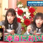 【日向坂46】おひさま、モツ鍋が食べたくなる