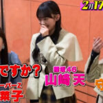 【櫻坂46】ももクロ百田夏菜子さんとの貴重な絡みが実現！！