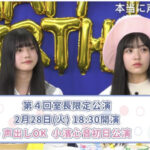 【AKB48】17期研究生・小濱心音、劇場公演初日決定！キターーーーーーーー【こっこ】