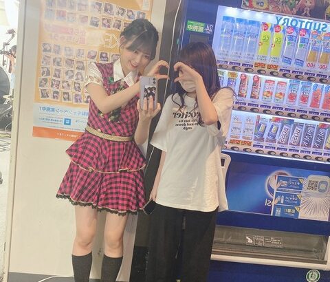 【SKE48】伊藤実希「最近ファンになってくれた西井美桜ちゃんっていう子と自販機前で撮影会したよ☺」