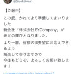 【元NMB48】山本彩さん、株式会社 SYCompany設立【さや姉】
