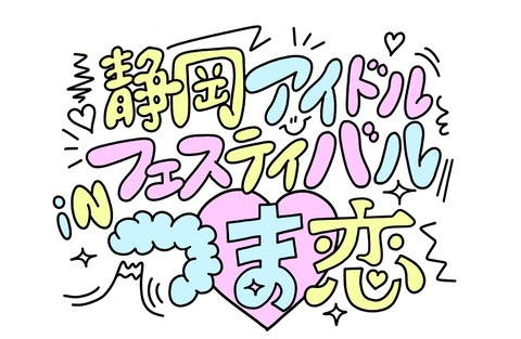 【SKE48】プリマステラが「静岡アイドルフェスティバルインつま恋」に出演決定！！！