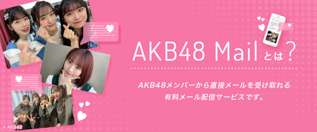 【AKB48】モバメ20人コースに登録したんだが！！！