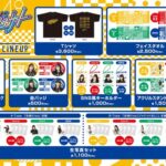 SKE48 春のチームコンサート2023グッズ先行受注販売のお知らせ！
