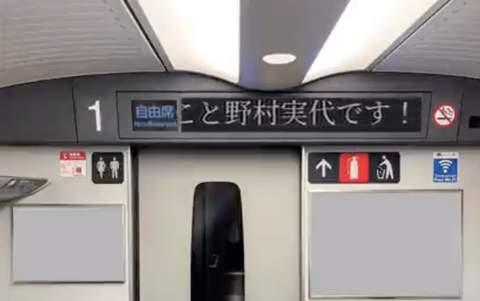 【SKE48】新幹線の車内アナウンスにも野村実代を祝うコメントが流れる…?!