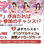 【朗報】AKB48バレンタインイベント開催ｷﾀ━━━━(ﾟ∀ﾟ)━━━━!!