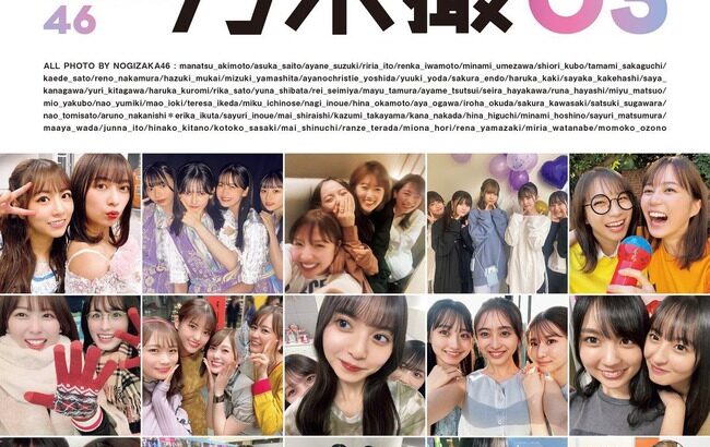 【衝撃】乃木坂46のオフショット写真集「乃木撮」、前作から脅威の8万減・・・