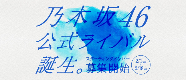 乃木坂46公式ライバルアイドルさん、KeyHolder主導だったけど乃木坂大丈夫か？【秋元康プロデュースアイドル】