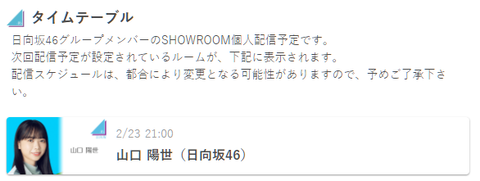 【日向坂46】これはもしや… 山口陽世のバースデーSR配信が決定！！