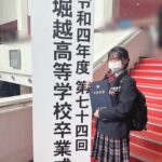 【AKB48】鈴木くるみ堀越高等学校を卒業！【くるるん】