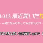【速報】ひろゆこ（高橋P）が今月いっぱいでテレビ東京を退社、AKB48の冠番組どうなるの？
