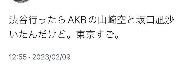 【AKB48】渋谷でメンバーが目撃される【坂口渚沙・山崎空】