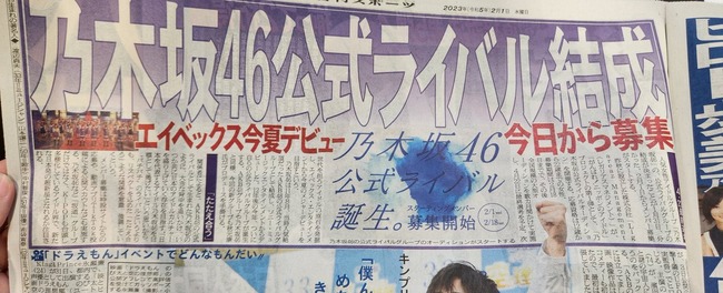 乃木坂46の公式ライバルグループ結成されたけど、人気出ると思う？今夏デビュー【秋元康プロデュースアイドル】