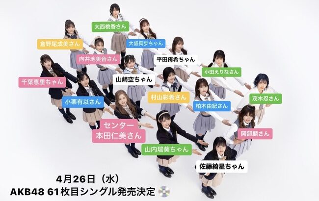 【朗報】AKB48柏木由紀さん、前人未到の50回目の選抜入り！！【AKB48 61stシングル・ゆきりん】