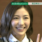 引退した渡辺麻友、応援スレが凄いと話題に！！【元AKB48まゆゆ】