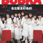 『BUBKA 4月号』電子版表紙を飾るのは、 名古屋中が大注目の最強タッグ、 #シャチフレ のみなさん！