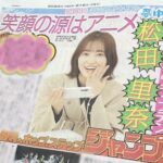 【櫻坂46】松田里奈、『スポニチ』紙面で大きく取り上げられる！