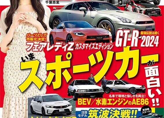 【朗報】千葉えりいcが「CARトップ」の表紙に！！【AKB48千葉恵里】