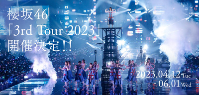 【櫻坂46】あの地が取れなさすぎる…『3rd TOUR 2023』ローチケ先行当落が判明