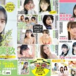 【日向坂46】EX大衆4月号、これは買うしかない