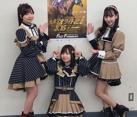 【SKE48】末永桜花が競馬予想初登場！！！