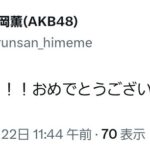 【AKB48G】WBC日本優勝決定の瞬間に歓喜したメンバー一覧！！【AKB48グループ】