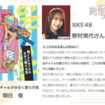 【SKE48】野村実代が第2回 #創作百合フェスタ 参加作品へのコメント！