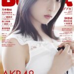 【AKB48】ゆいゆいがBUBKAの表紙【チーム8小栗有以】