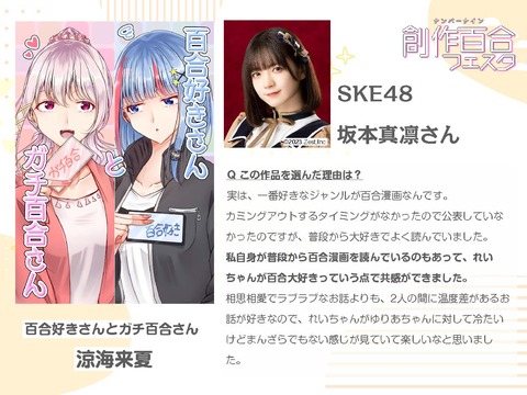 【SKE48】坂本真凛が第2回 #創作百合フェスタ 参加作品へのコメント！