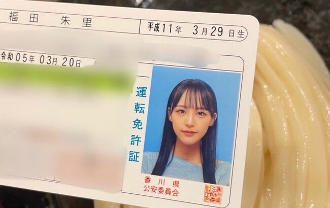 STU48メンバーの運転免許証の写真がカワイイと瀬戸内地方で話題に！！【画像あり・福田朱里・石田千穂・瀬戸内48】