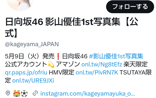 【悲報】影山優佳さんの写真集、フォロワー数がマジ爆死！櫻坂46大園玲にも完敗！坂道一人気とはなんだったのか⚽⚽【日向坂46】