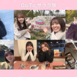 【櫻坂46】Vlog『GoToサクラ旅』これで終了！？関東近郊へ行ったメンバーは…