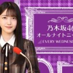 乃木坂46のオールナイトニッポンで不適切な発言で久保史緒里が謝罪・・・