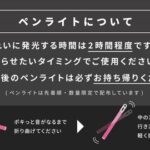 【TJPW 東京女子プロレス】有コロでは使い捨て式のペンライトを無料で配布します！これは希望の方は誰でももらえます！