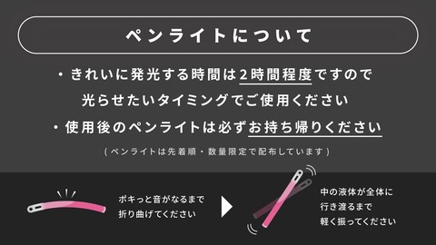 【TJPW 東京女子プロレス】有コロでは使い捨て式のペンライトを無料で配布します！これは希望の方は誰でももらえます！