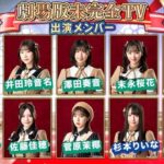 【SKE48の未完全TV】劇場版 #未完全TV 「ミカンのむき方」 3月26日(土)17時開演！