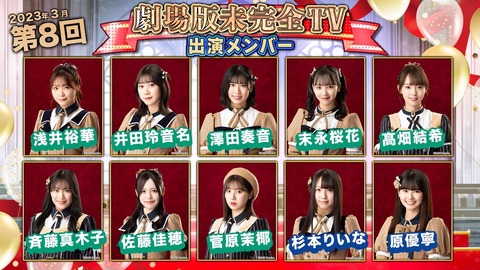 【SKE48の未完全TV】劇場版 #未完全TV 「ミカンのむき方」 3月26日(土)17時開演！