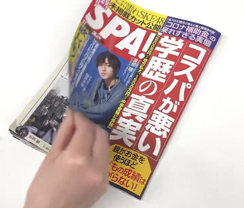 SKE48が出ている「週刊SPA!」をチラ見せ！！！