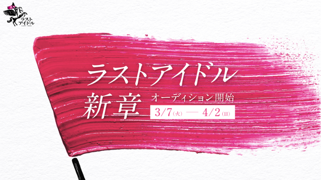 【悲報】ラストアイドル元メンバーが激怒！「本当に悲しい　あり得ない」「解散しなくてよかったじゃん」