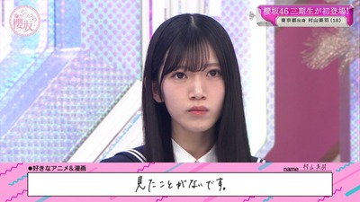 【櫻坂46】村山美羽、高低差ありすぎるエピソードでどんな家庭だったのか気になる