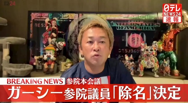 政治家女子48党「ガーシー議員」除名処分決定！議員資格喪失！72年ぶり3例目【ガーシー東谷義和】