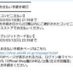 【悲報？】AKB48「61stシングルOfficial Shop盤」の支払い期限がかなり短い…