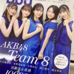 【AKB48】BIG ONE GIRLS 最新号の表紙がコチラになります！！【画像】
