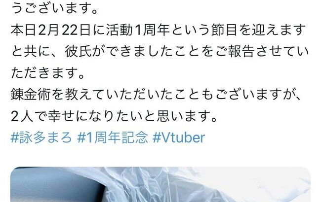 【闇深？】女性VTuberさん、何故か一斉に彼氏います宣言をし始める・・・