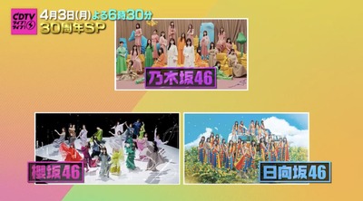 【櫻坂46】秋元グループ勢揃い！『CDTV 30周年フェス』出演ｷﾀ――(ﾟ∀ﾟ)――!!