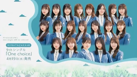 【日向坂46】丹生ちゃんセンター！！9thシングル『One choice』のフォーメーションが発表される！