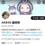 【悲報】AKB48道枝咲さんのツイッターフォロワー数が…【さきぽん】