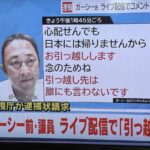 ガーシー元参議院議員の逮捕状請求されたけど、逮捕されるのかな？ 著名人ら脅迫などの疑いで【ガーシー東谷義和】