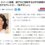 【悲報】秋元才加がツイート誤爆、裏アカに投稿するはずの言葉がフォロワー60万人のアカウントに【元AKB48オカロ】