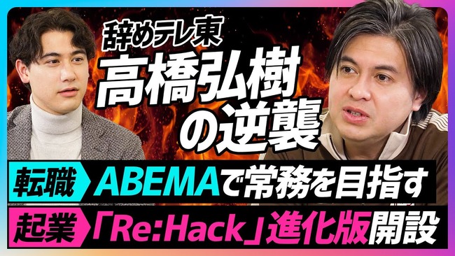 テレ東を退社した高橋P（ひろゆこ）がAbemaに転職！！【高橋弘樹・ABEMA(アベマ) ・テレビ東京】